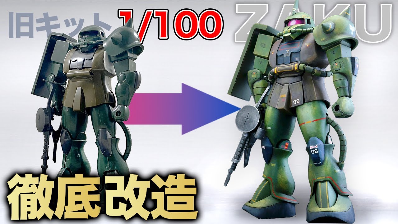 【ガンプラ改造】旧キット1/100リアルタイプザクを徹底改造！アルミ線接続と可動改造方法を一挙公開！！