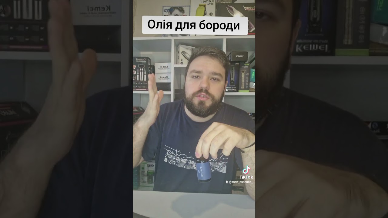 Олія для бороди | Власний досвід