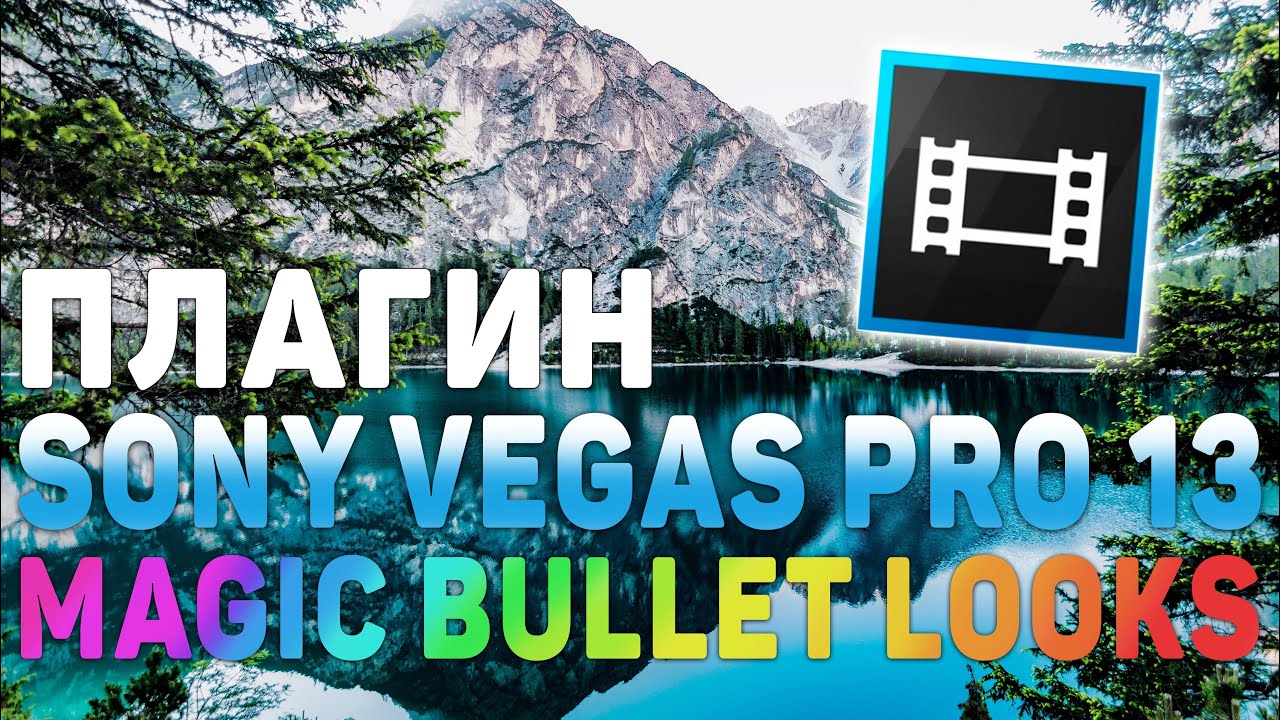 Скачать Плагин Magic Bullet Looks для Sony Vegas 13