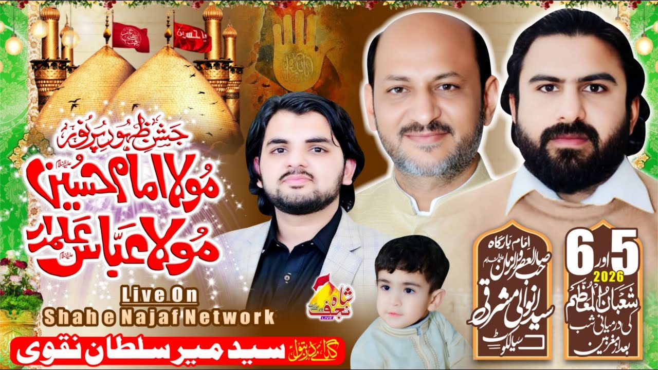 🔴 Live Jashan5 Shaban 2026 Syedanwali Mashriqi Sialkot ( Shah e Najaf Network )