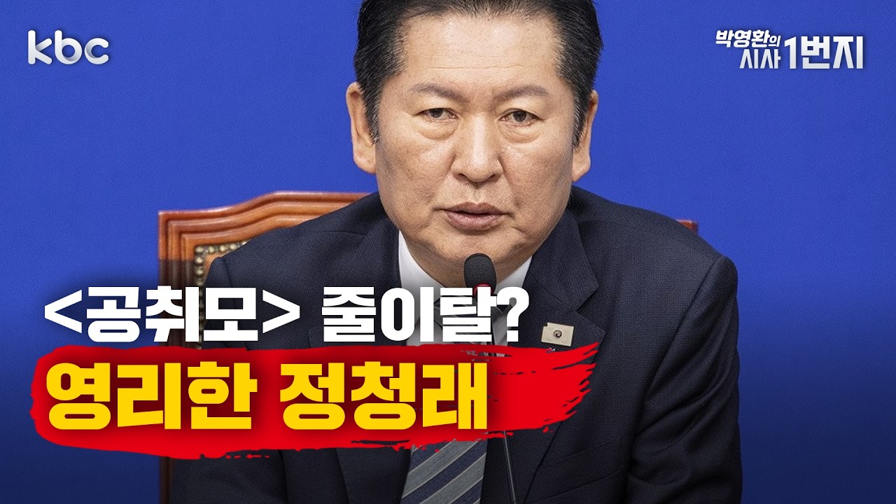 2/26 (목)🔴 與 위헌 논란에 '법 왜곡죄' 막판 수정 - [시사1번지 라이브 생방송]