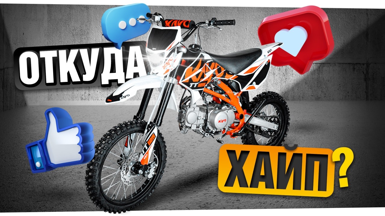 ЛЮБИМЧИК ШКОЛЬНИКА! Питбайк Kayo Basic TT125