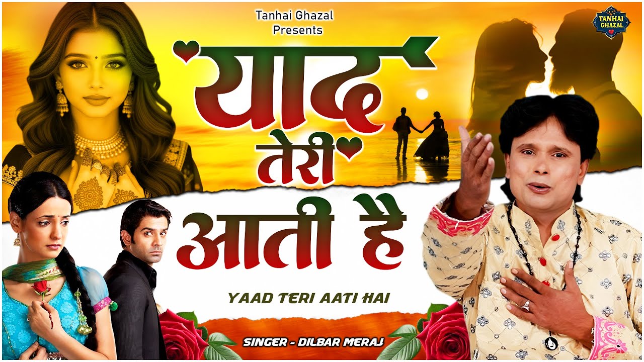 याद तेरी आती है 💔 | Yaad Teri Aati Hai | Dilbar Meraj | Dard Bhari Ghazal