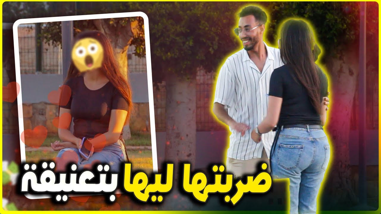 كيفاش تصاحبت مع بنت كازا رايطة احح