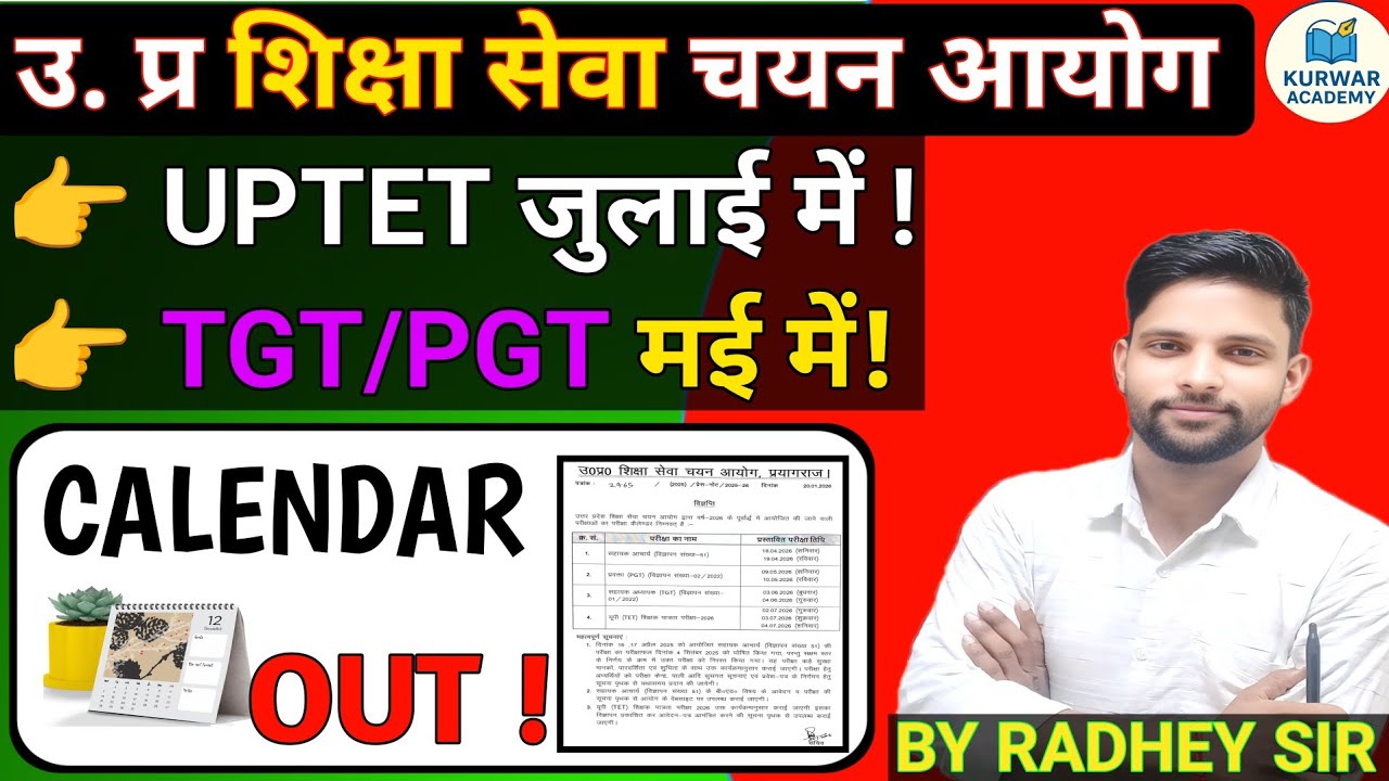 UP TET NOTIFICATION UPDATE l UPTET EXAM DATE OUT l UP TGT, PGT, ASSISTANT  PROFESSOR EXAM DATE OUT l