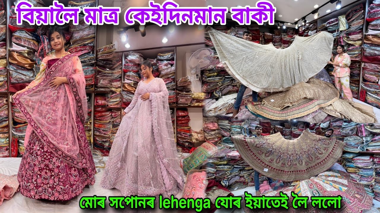 বিয়াৰ বজাৰ কৰি হাবাথুৰি / কইনাৰ হল আজি মোৰ😍