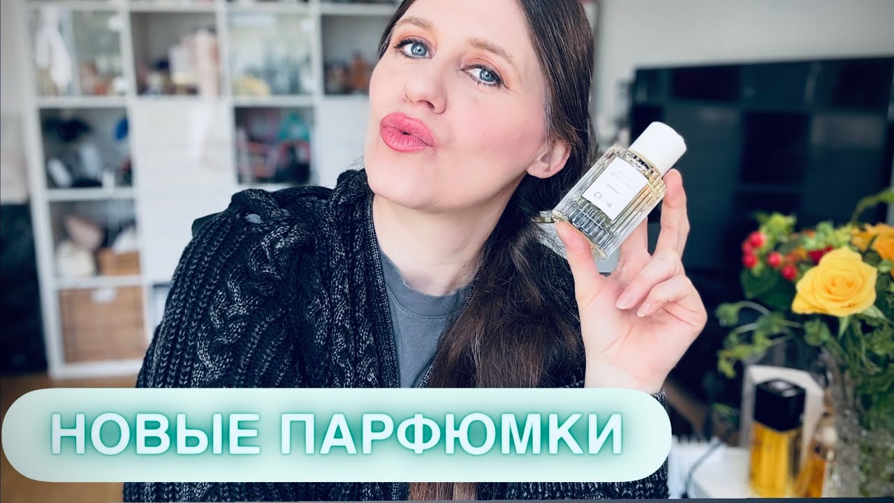 МОИ НОВЫЕ ПАРФЮМЫ ✨ Что я купила | Обзор ароматов | Парфюмерные покупки | Новые духи в коллекции
