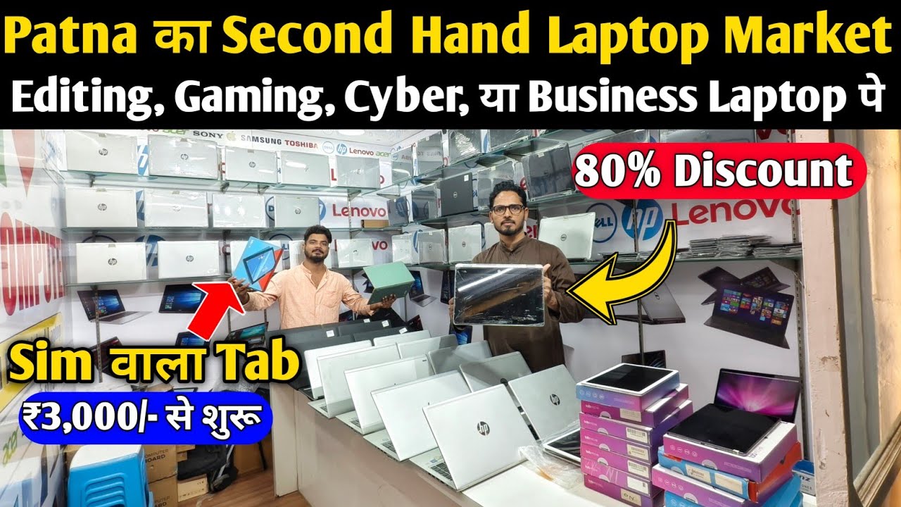 Patna में Wholesale Rate पर Laptop Sale🥳 | Second Hand Laptop in Patna  | Used Laptop Shop in Patna