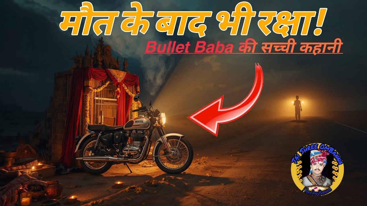 Om Banna — सड़क रक्षक देवता की सच घटना और अनसुलझा रहस्य ⚜️