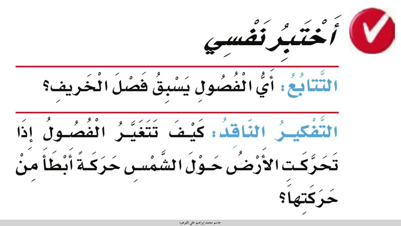 الشمس والأرض والقمر أسئلة تفاعلية ونشاط كتابي علوم ثالث ابتدائي