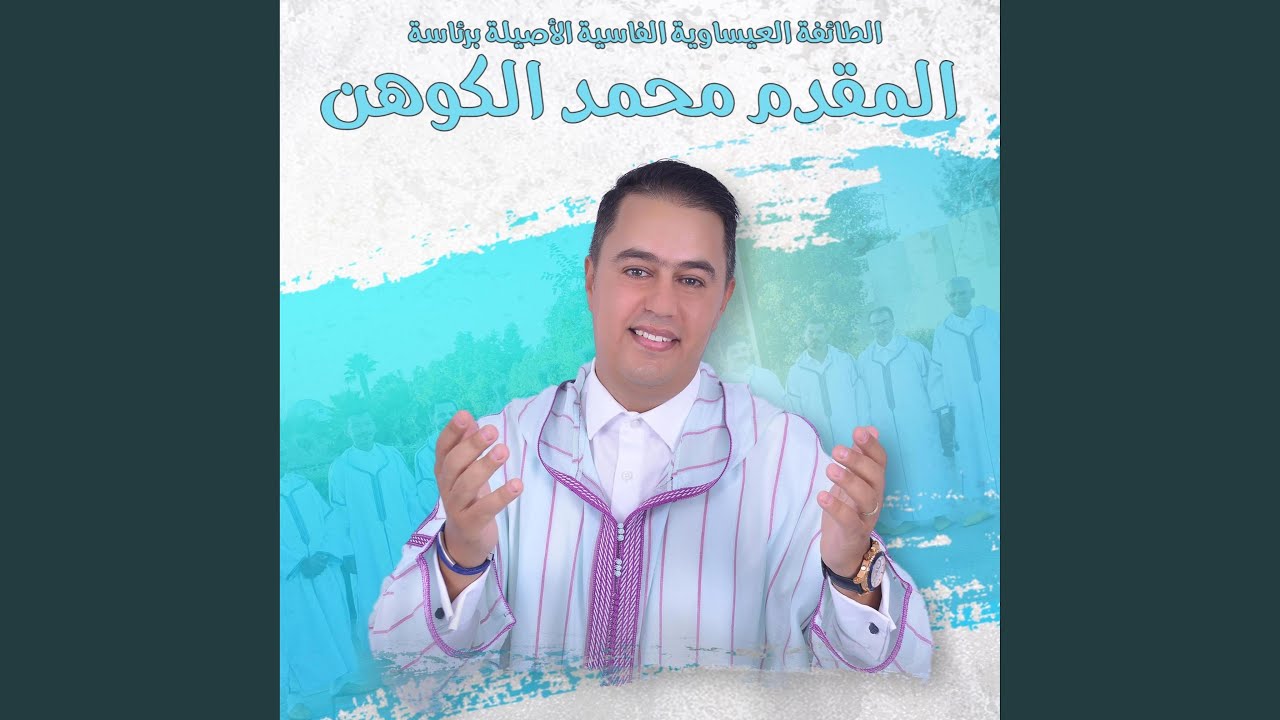 فتوح رباني / الله يا مولانا