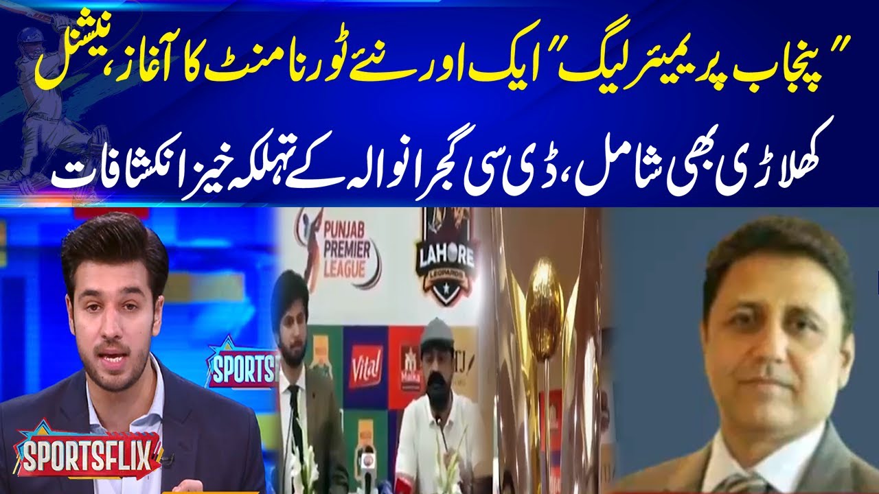 "Punjab Premier League" | Another Tournament Starts | DC Gujranwala Shocking Revelations | GNN