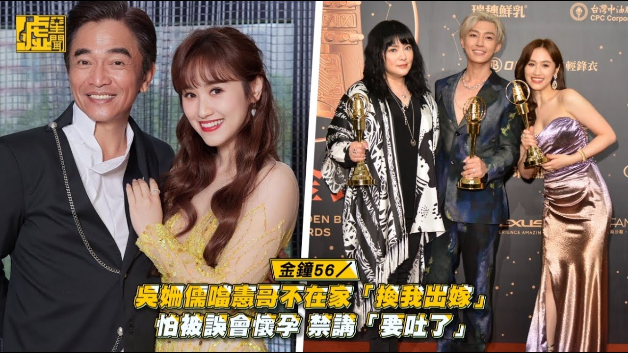 金鐘56／吳姍儒噹憲哥不在家「換我出嫁」　怕被誤會懷孕禁講「要吐了」