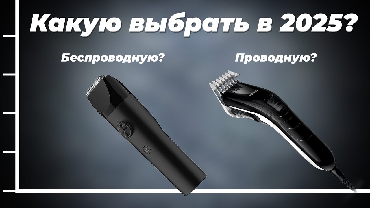 Какую машинку для стрижки волос выбрать? Рейтинг 2025 года: ТОП-10 лучших по цене-качеству