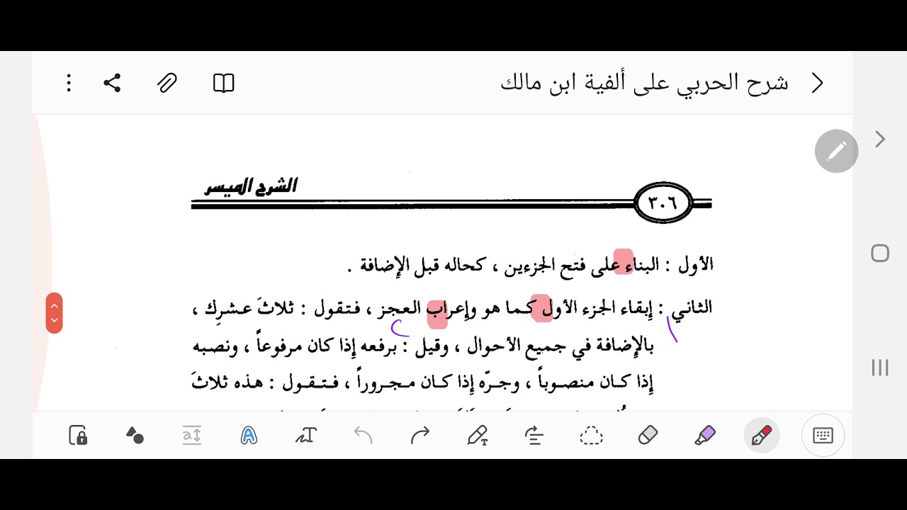 شرح ألفية ابن مالك    العدد       59