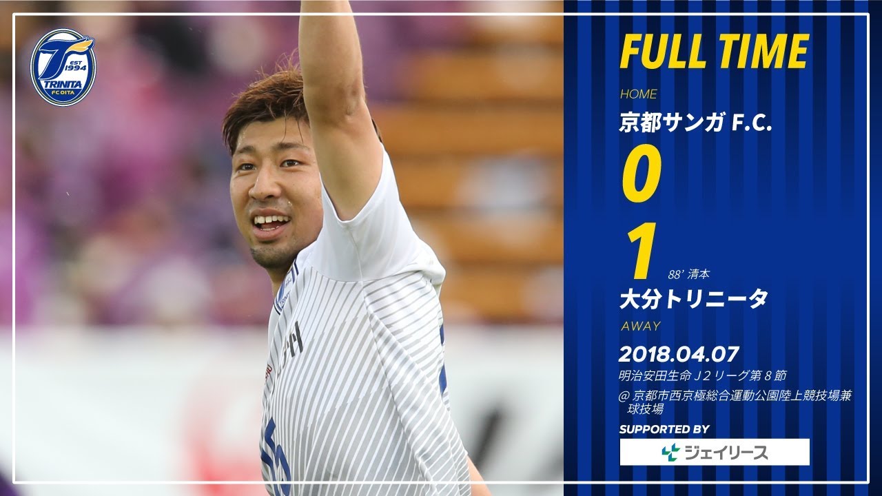 【ハイライト】2018明治安田生命J2リーグ第8節 京都サンガF.C. vs 大分トリニータ