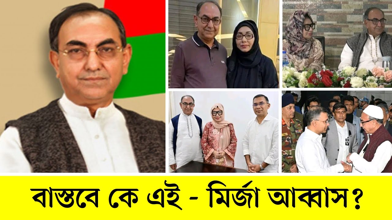 Mirza Abbas Lifestory | মির্জা আব্বাসের জীবন কাহিনী ও অজানা তথ্য জানুন