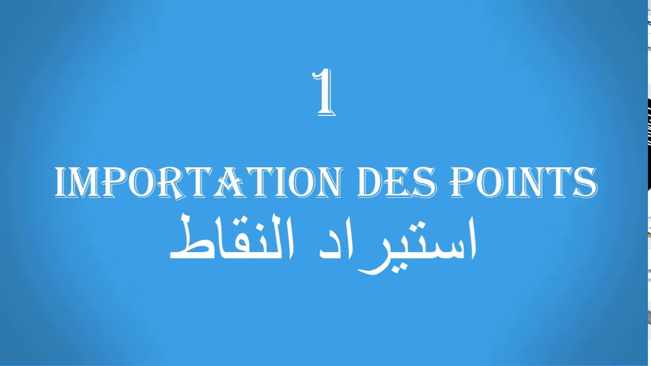 01- CIVIL 3D 2019 - Importation des point topo _ استيراد النقاط