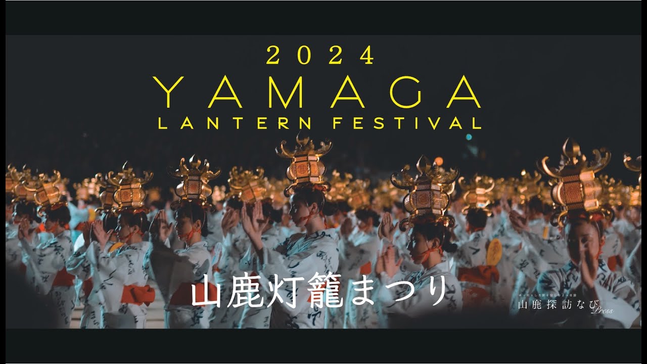 Yamaga Lantern Festival 2024