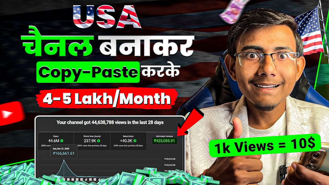 USA 🇺🇸 चैनल से कमाई Lakho में 🤑 | USA Channel Kaise Banaye (2026) | USA Channel Ideas
