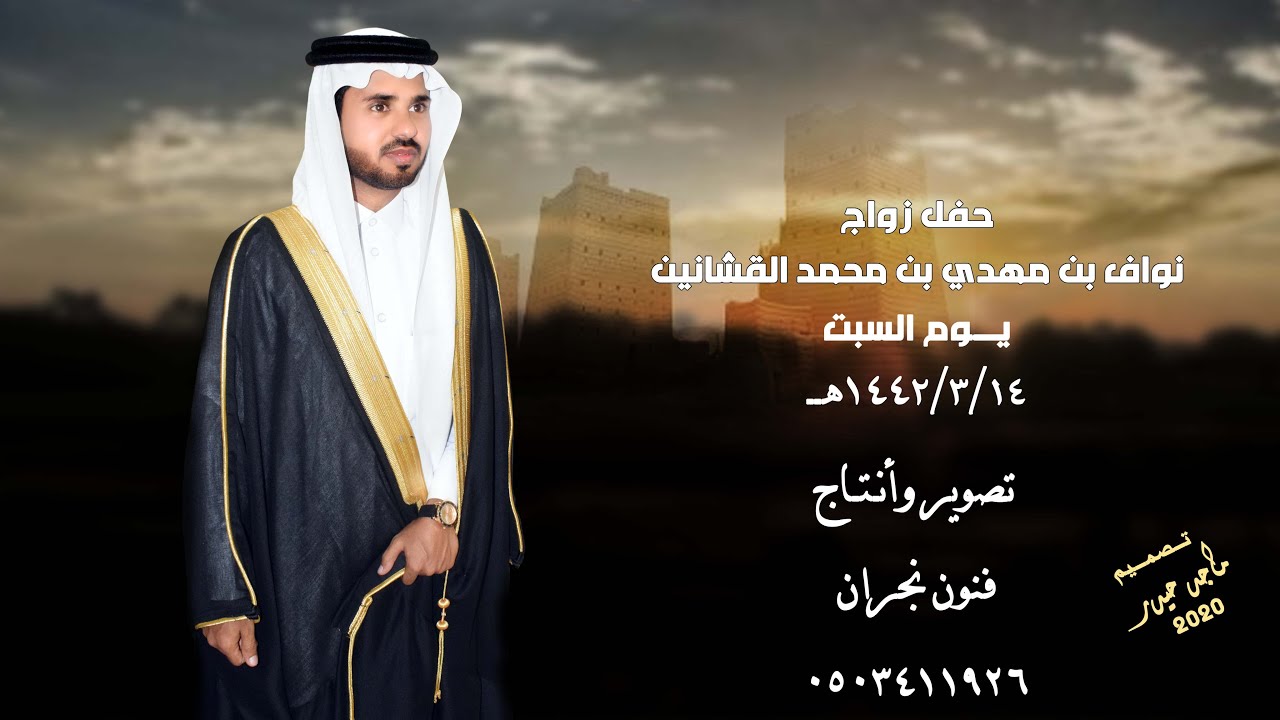 حفل زواج /نواف بن مهدي بن محمد القشانين