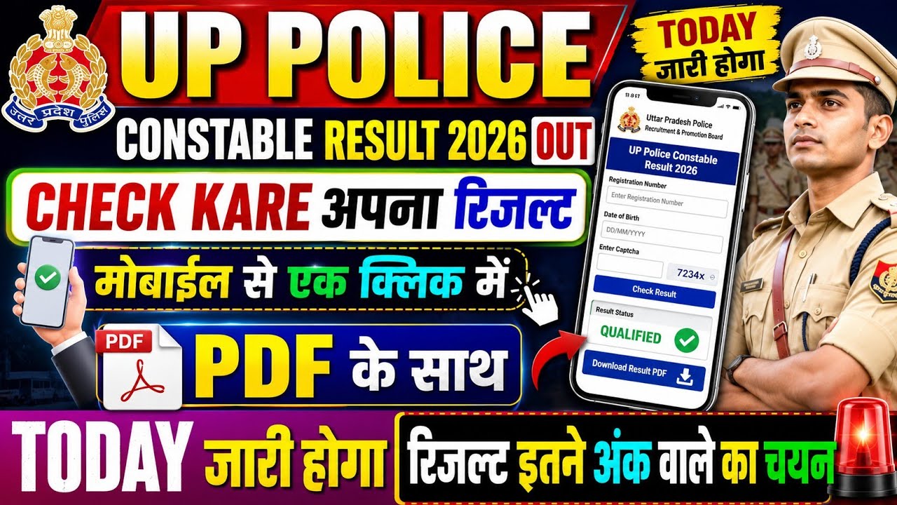 UP Police Constable Result 2026 🟡 UP Police Constable Result 2026 Kaise Dekhe ! UP Police Result OUT