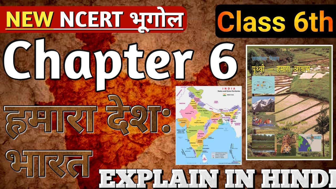 Class 6 NCERT Geography Chapter 6 हमारा देश भारत Explain in Hindi | NCERT Geography by Abhishek sir