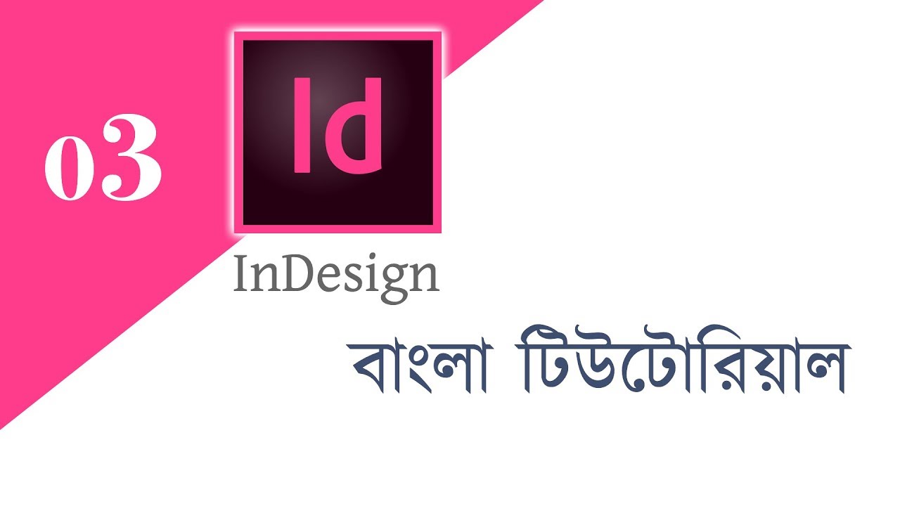 InDesign Text and Text Import | Bangal Tutorial | InDesign Bangla | Class 3