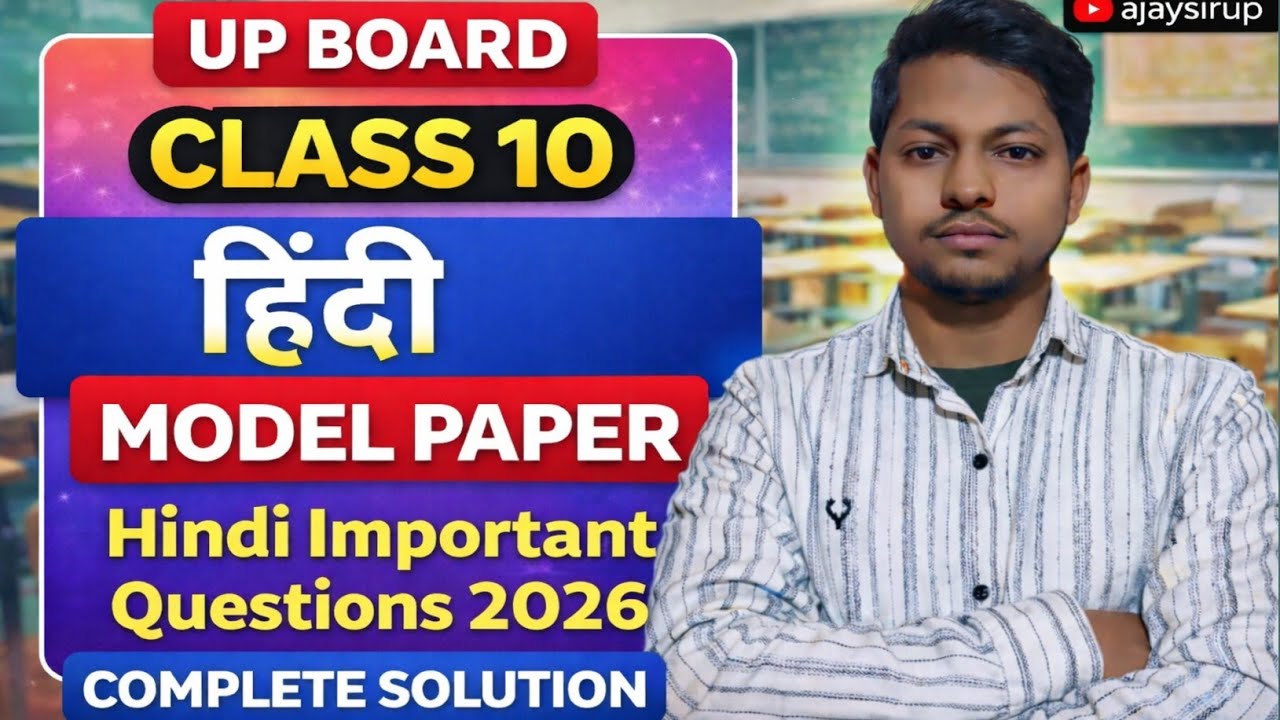 UP Board Class 10th Hindi/ 10th Hindi वायरल पेपर 2026|| हिन्दी पेपर 2026 उप borad exam