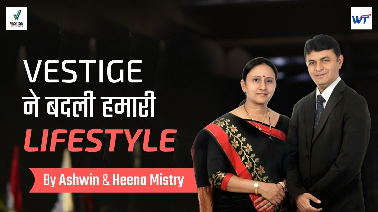 Vestige ने बदली हमारी lifestyle। Ashwin & Heena Mistry | Winning Team