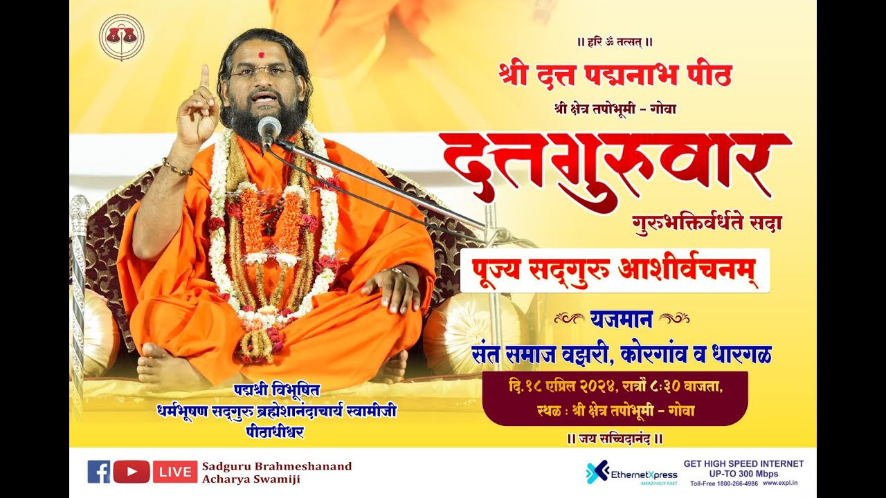Dattaguruwar Bhakti Utsav