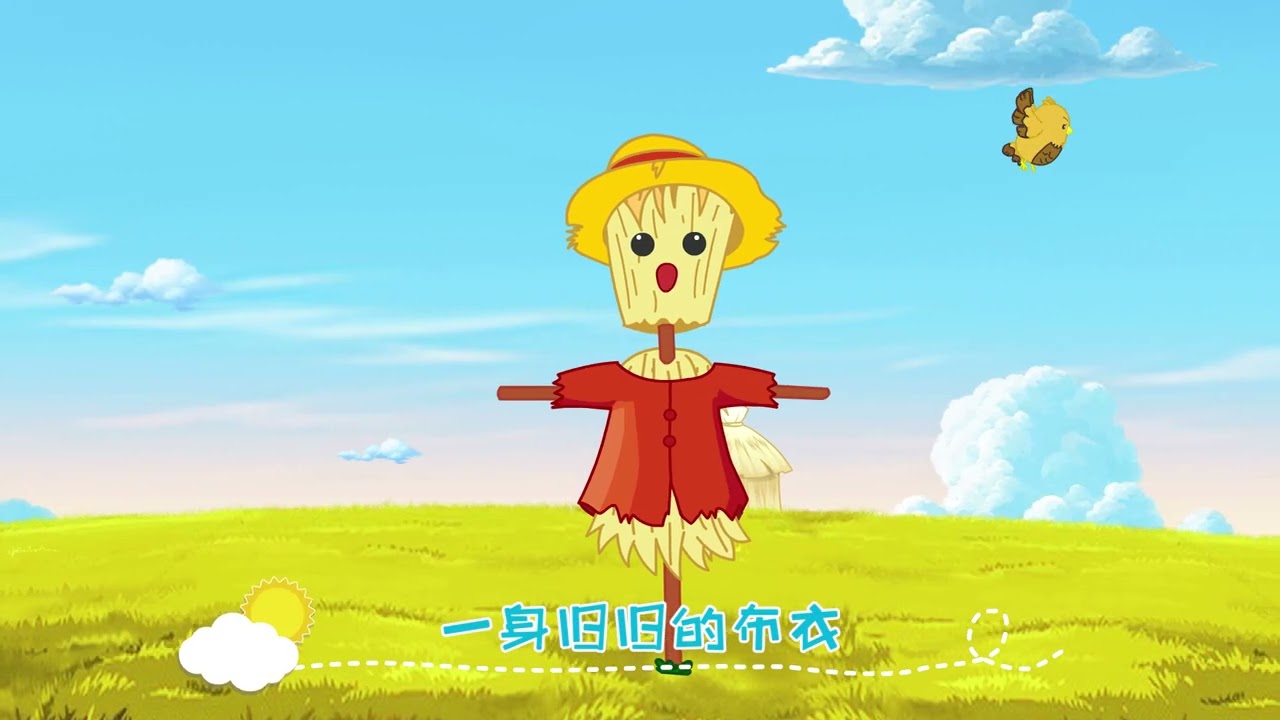 稻草人