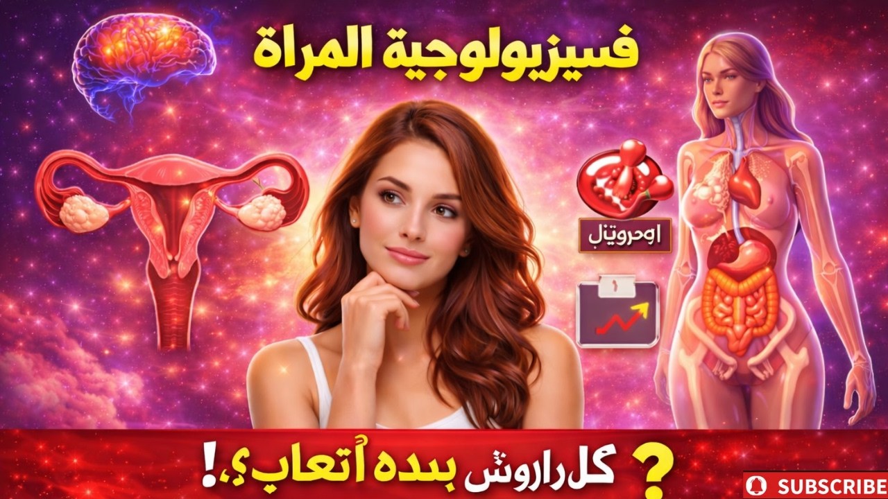 علم نفس المرأة في الحب والتجاهل