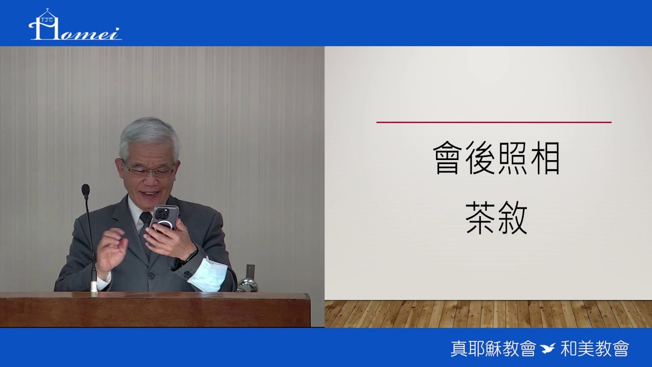2026/2/14 安息日下午聚會_月佈道_我信，但我信不足，求主幫助_梁筱蘭姊妹_詩204、233首