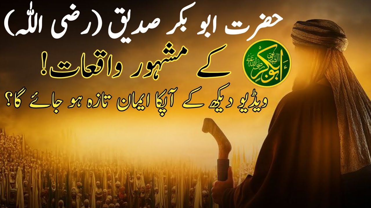 (Emotional Waqiat) Hazrat Abu Bakar Siddique R.A Ky waqiat || Complete Khilafat of Abu Bakr (RA) 