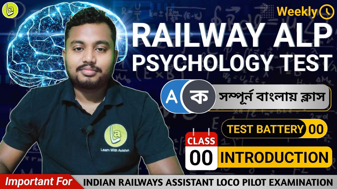 RRB ALP PSYCHO TEST | Railway ALP PSYCHO Test Detailed Information In Bengali | Avishek Das