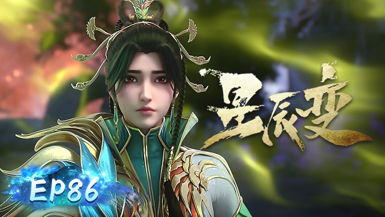 🌟 4K | EP86 | 立儿消息 |《星辰变》Stellar Transformations | 阅文动漫 | 官方Official【会员专享热门动画剧集抢先看】