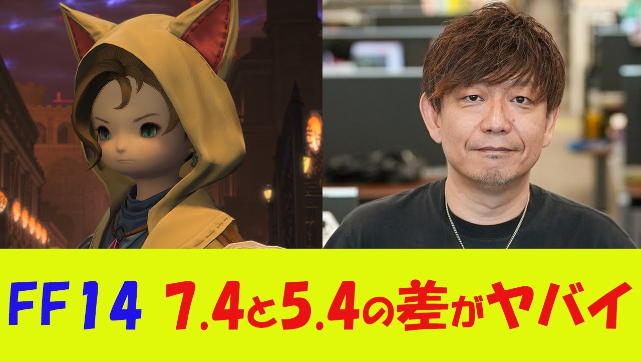 【FF14 第90回PLL】パッチ7.4のトレーラーのメインストーリー感想【辛口注意】