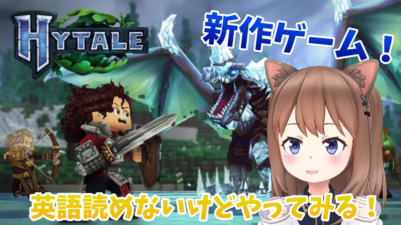 【Hytale】新作サンドボックスゲーム！！英語読めないけどやってみる！！