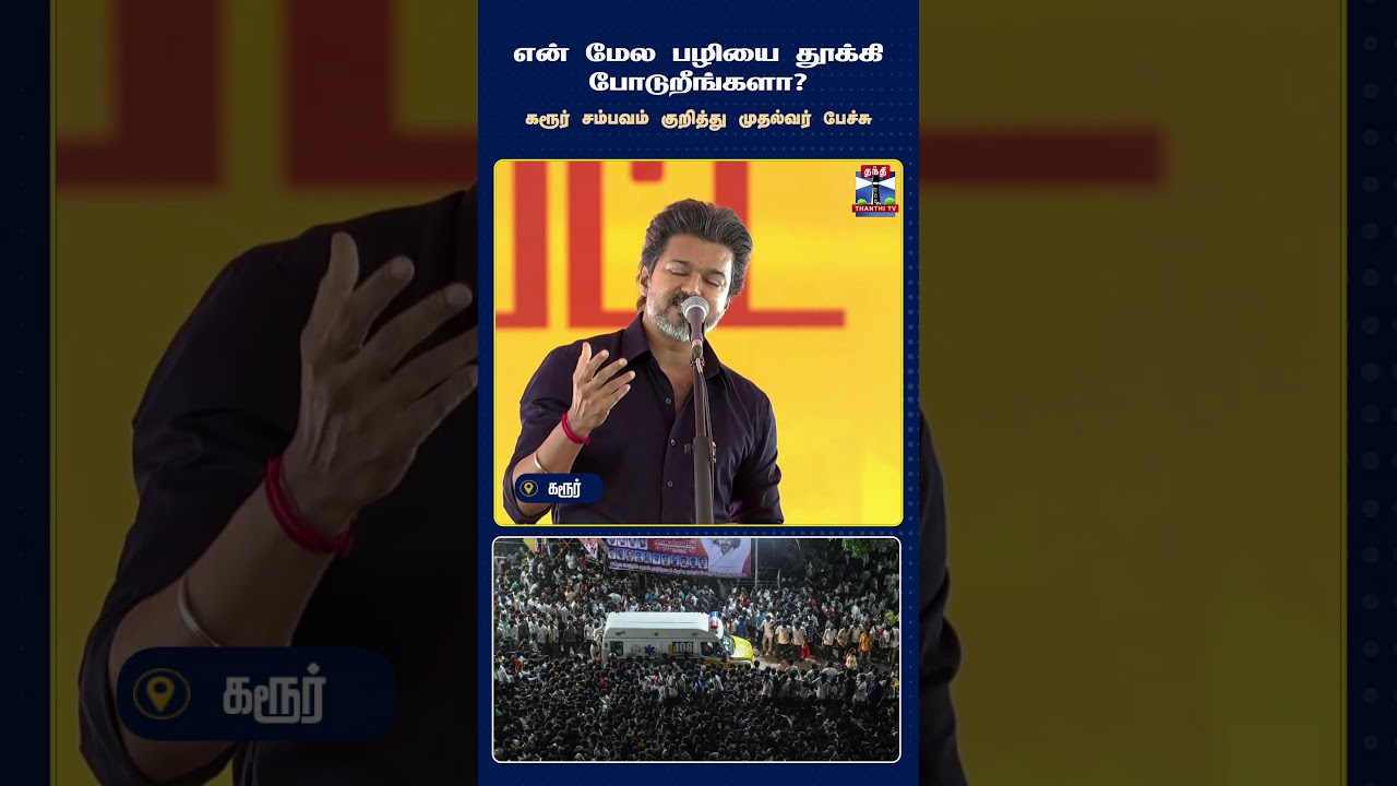 CMVijay | JosephVijay | Vijay | Karur