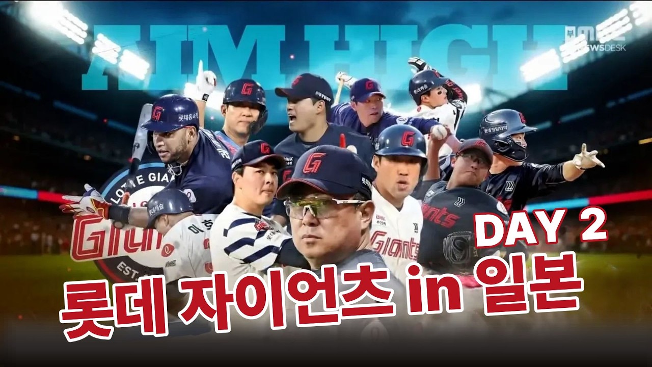 [라이브]  두산전 준비  [ 롯데자이언츠 일본 훈련 현장 DAY 2 /김동현 캐스터 & 신본기 해설위원 ] 2026.02.26