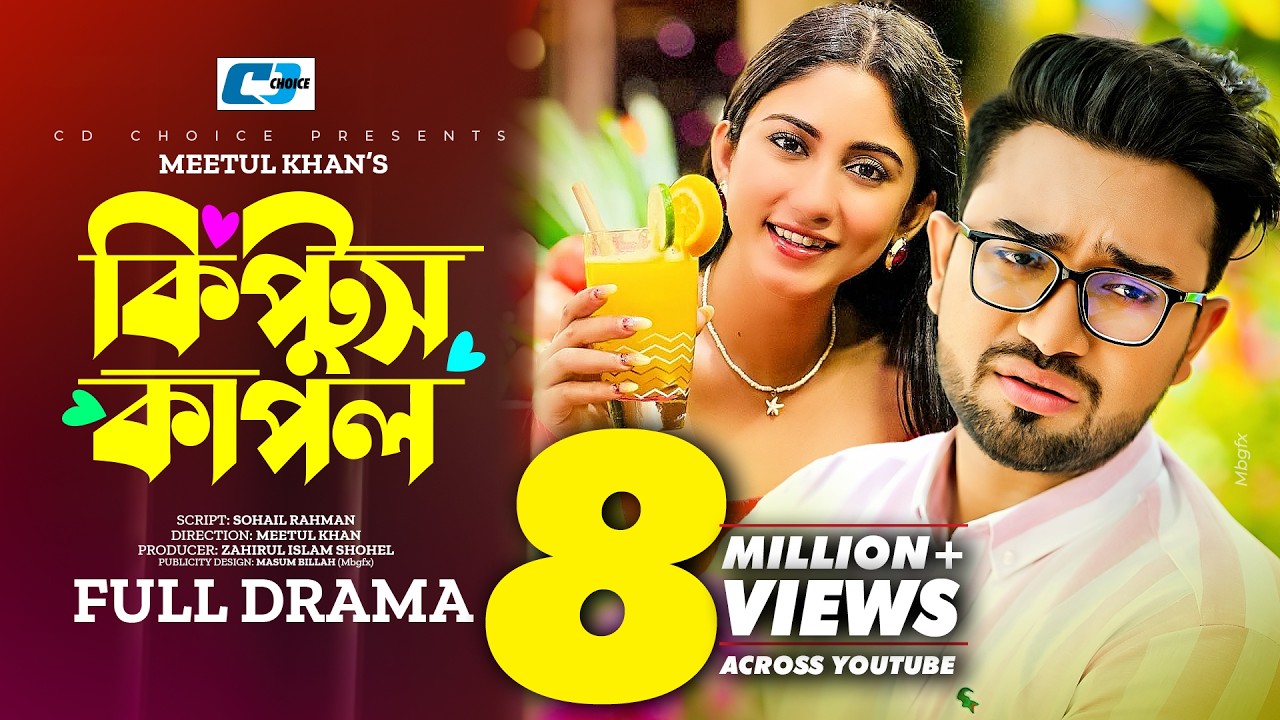 Kiptus Couple | কিপ্টুস কাপল | Farhan Ahmed Jovan | Safa Kabir | Meetul Khan | Bangla New Natok 2023