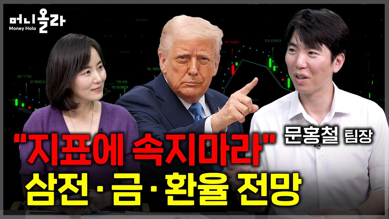 고용지표의 함정?!...현명한 투자의 철칙 [문홍철 팀장 2부]