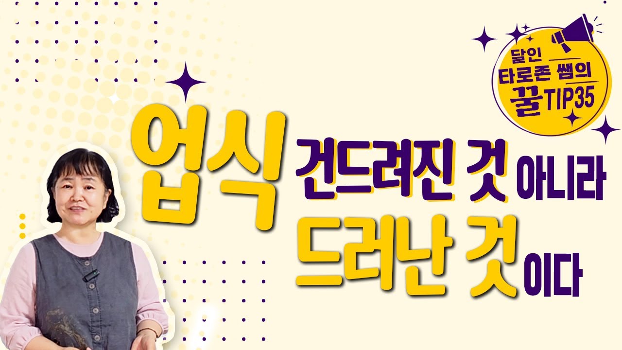 상대가 아니라, 내 안이 드러난 것이다. 상대는 그저 거울일 뿐이다 #타로존 #명상 #마음공부 #생활명상 