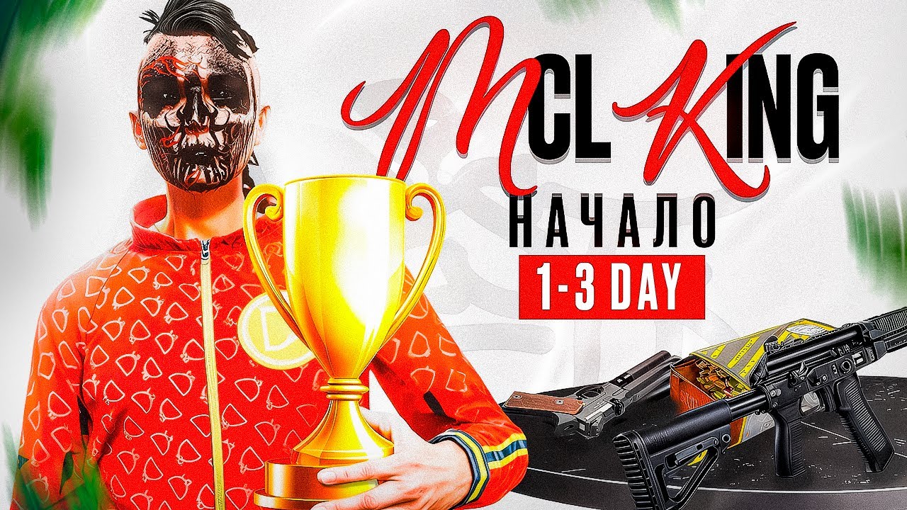 КАК СЕМЬЯ SCREAMZ БОРОЛАСЬ ЗА 200 000 РУБЛЕЙ НА KING MCL | MAJESTIC RP