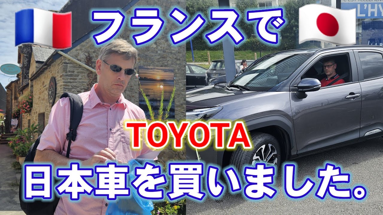 【日本車万歳🙌】トヨタ•ヤリスクロスでフランス•ブルターニュをドライブ(欧州仕様•2024)