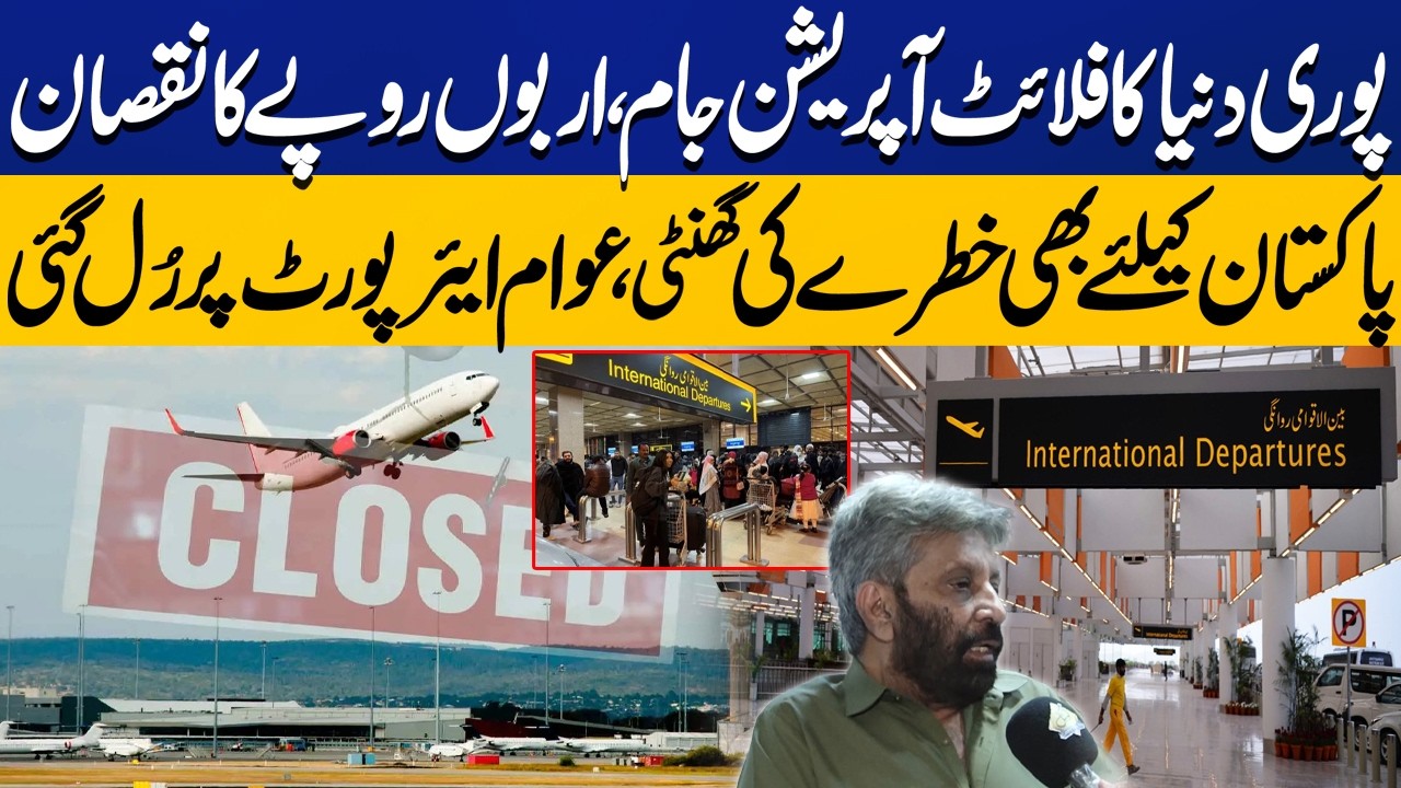 US Iran War: Flight Operation Suspended | Ex-Chairman Travel Agent Nadeem Sharif's Interview