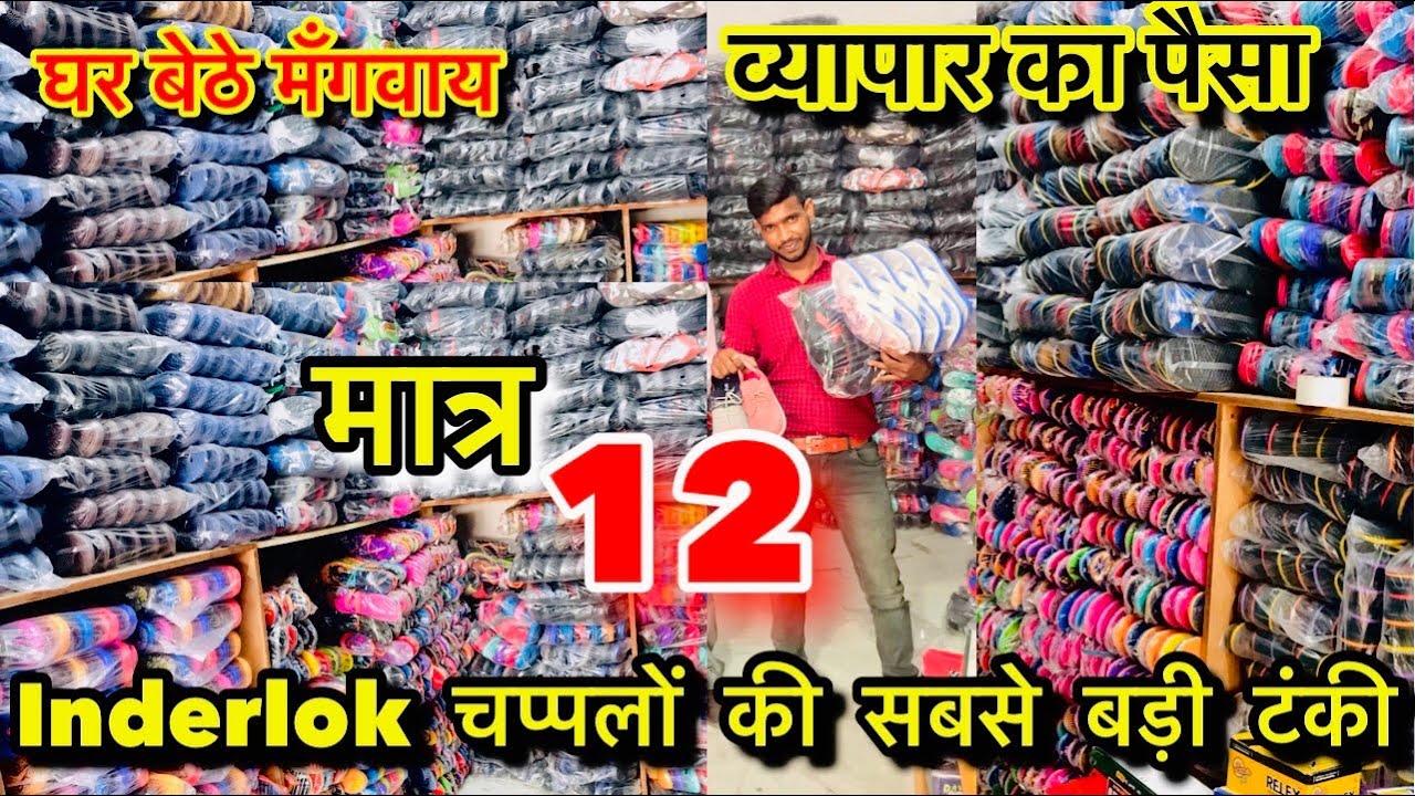 Inderlok Chappal Market In Delhi | Footwear Market Inderlok Delhi | Inderlok Footwear Wholesale |