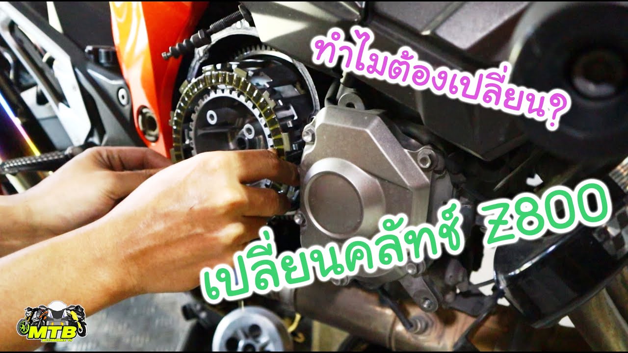 เปลี่ยนคลัทช์คืนชีพ Kawasaki Z800!!
