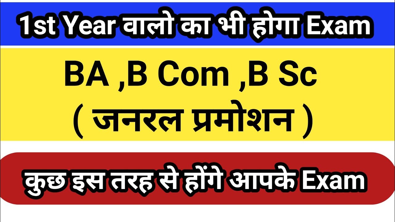 General Promotion | BA | B Com |  Bsc | First year | Exam | 2020 | News |